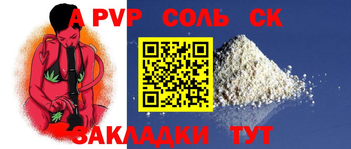 А ПВП СК  A-PVP Crystall  Вход с VPN  Трёхгорный 