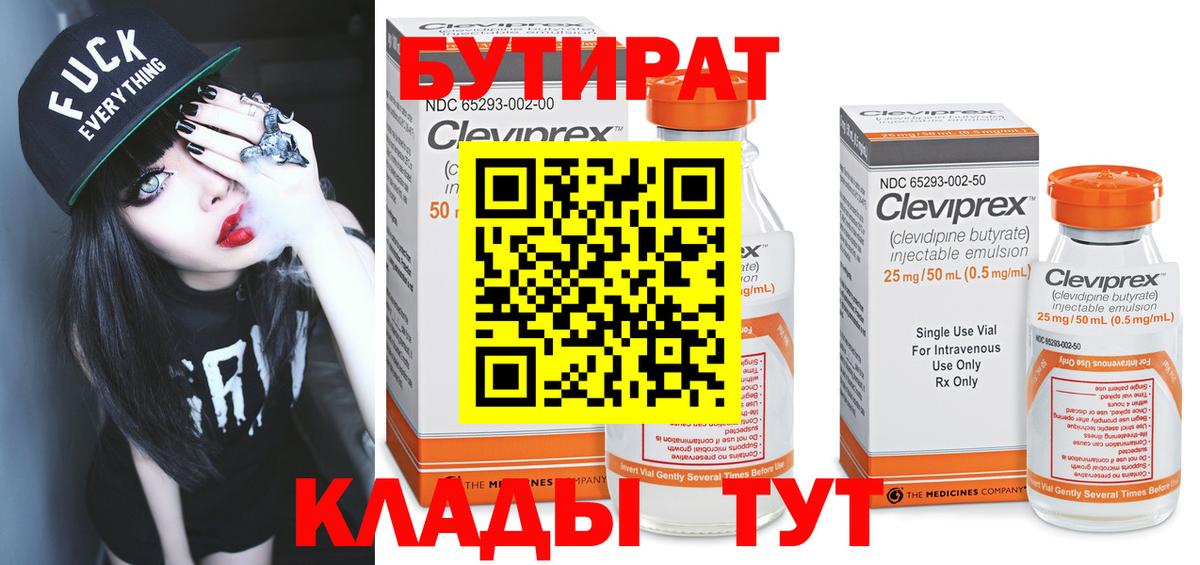 Бутират бутик  Вход с VPN  БУТИРАТ  Трёхгорный 