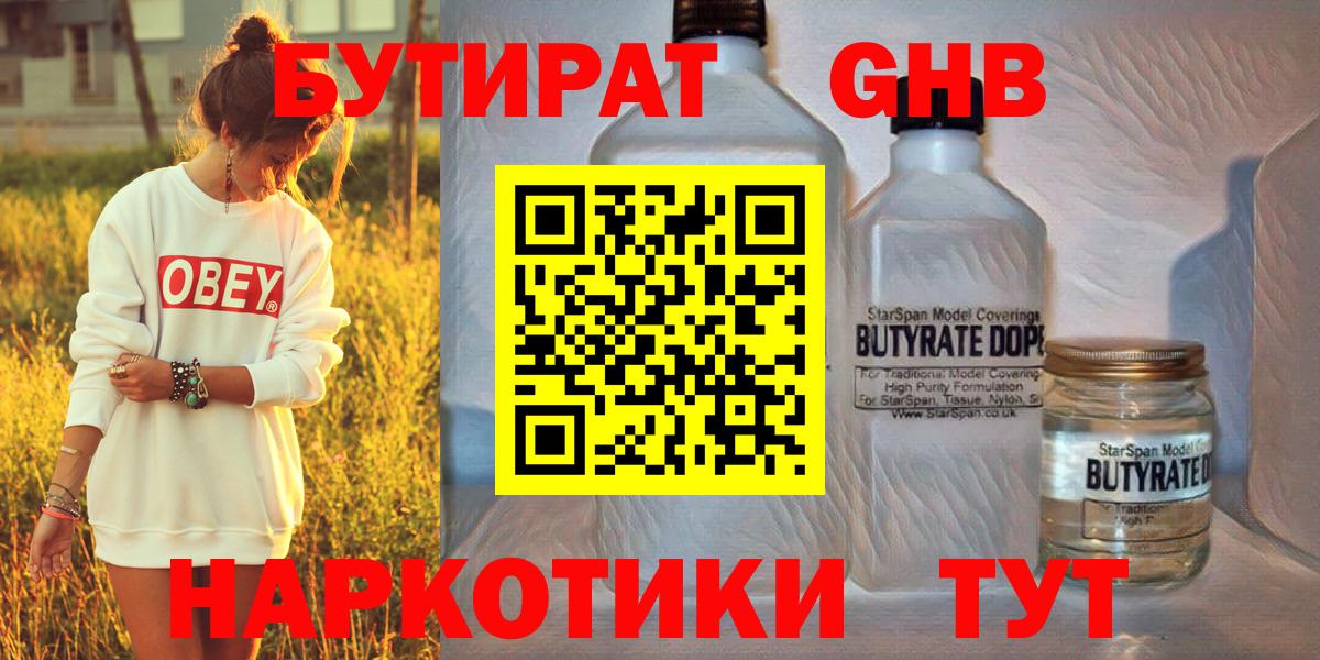БУТИРАТ Butirat Трёхгорный