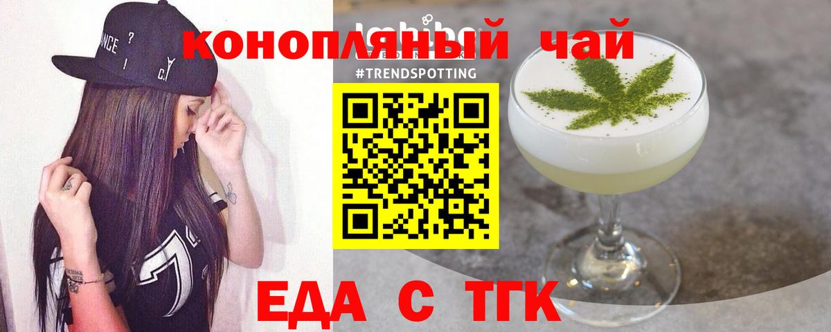 Трёхгорный  Еда ТГК конопля  Вход с VPN 