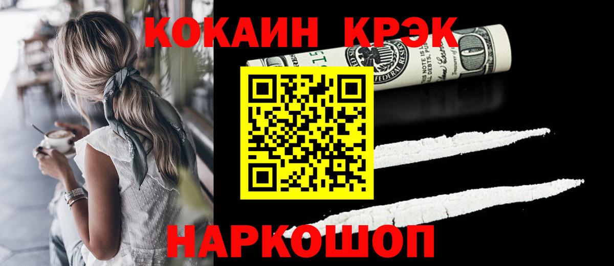Кокаин  Вход с VPN  Трёхгорный  Cocaine Columbia  Кокаин 99% 