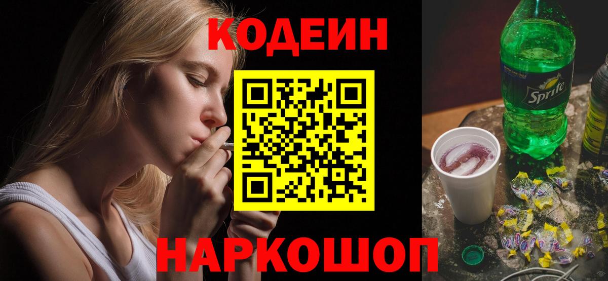 Кодеиновый сироп Lean напиток Lean (лин) Трёхгорный