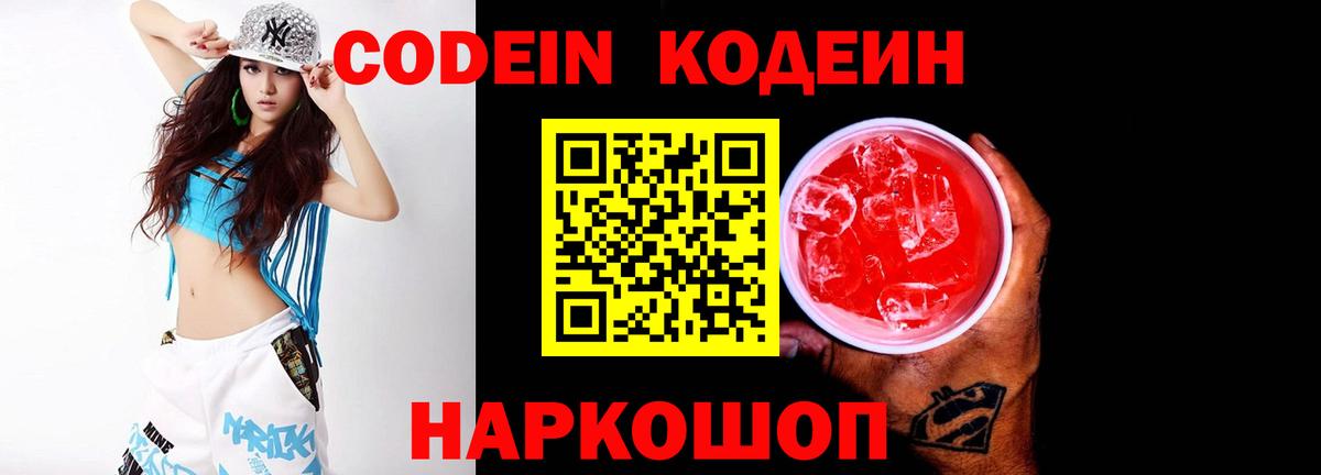 Трёхгорный  Кодеиновый сироп Lean Purple Drank  Вход с VPN 