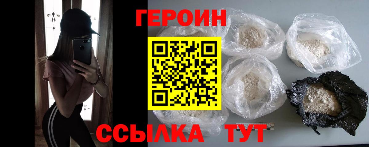 Трёхгорный  ГЕРОИН герыч  Героин  Вход с VPN 