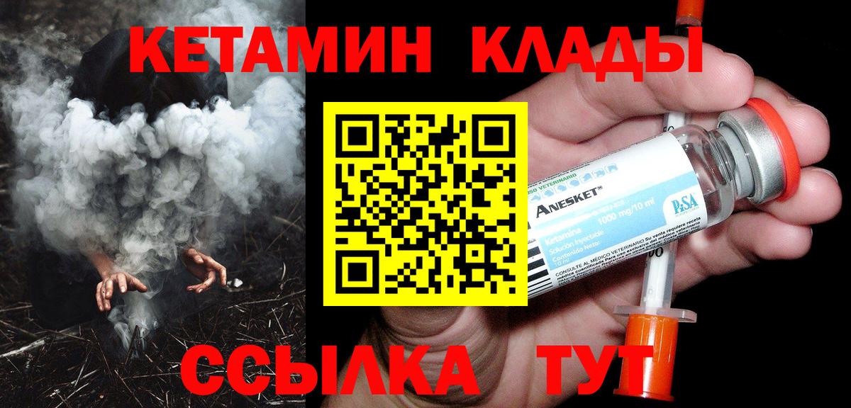Трёхгорный  КЕТАМИН VHQ  Вход с VPN  Кетамин VHQ 